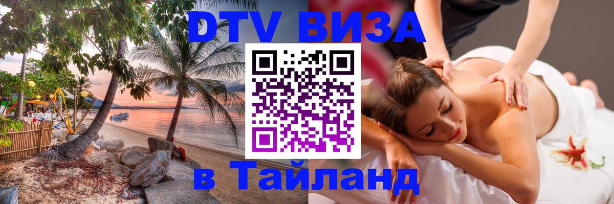 Оформление DTV визы под ключ: стоимость и тарифы, только загранпаспорт - Мурино  04.10.2025 