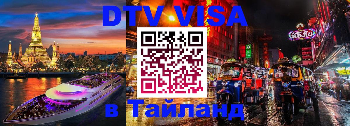 Оформление DTV визы под ключ: стоимость и тарифы, только загранпаспорт - 20.11.2025 